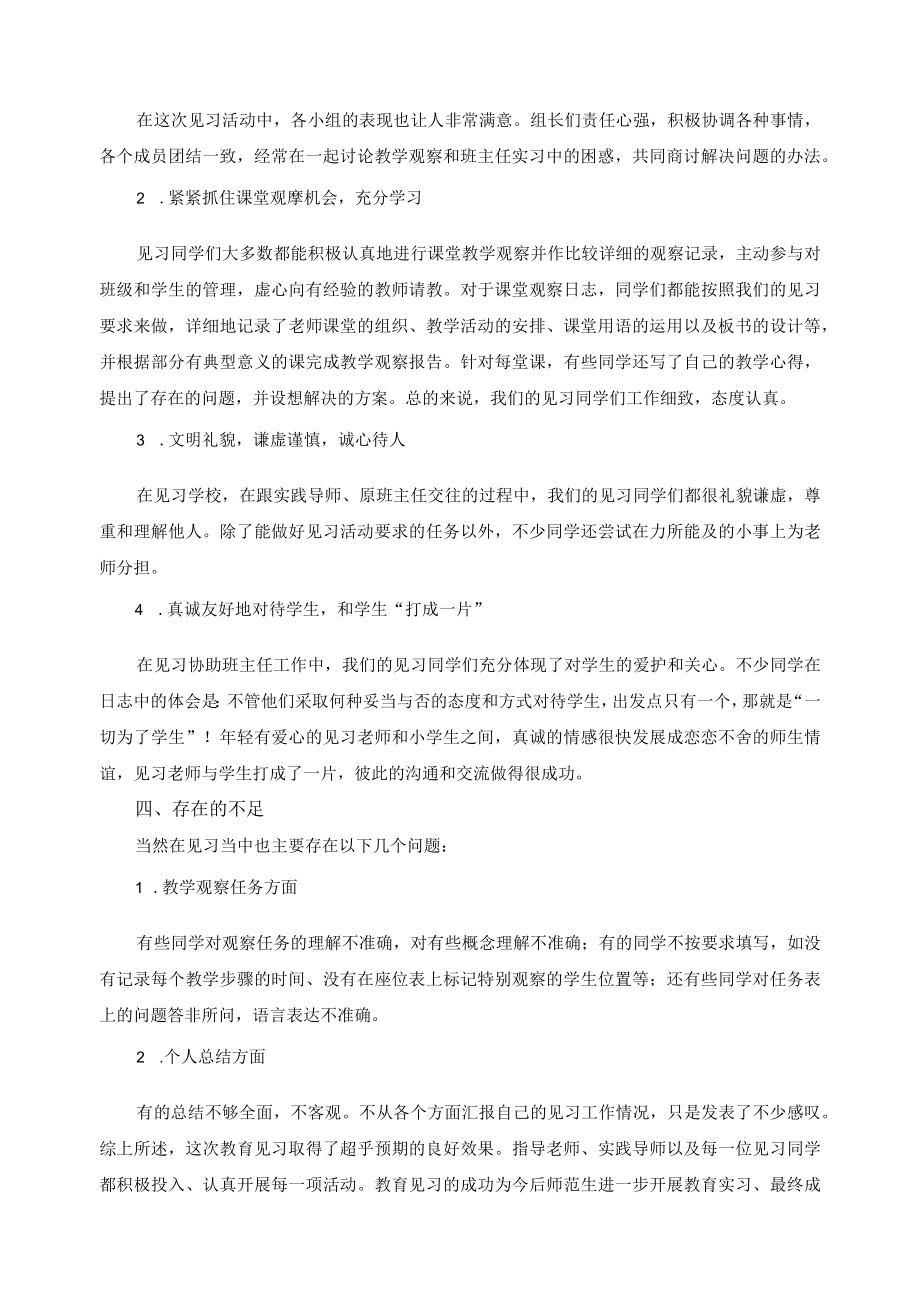 见习指导教师带队总结.docx_第2页