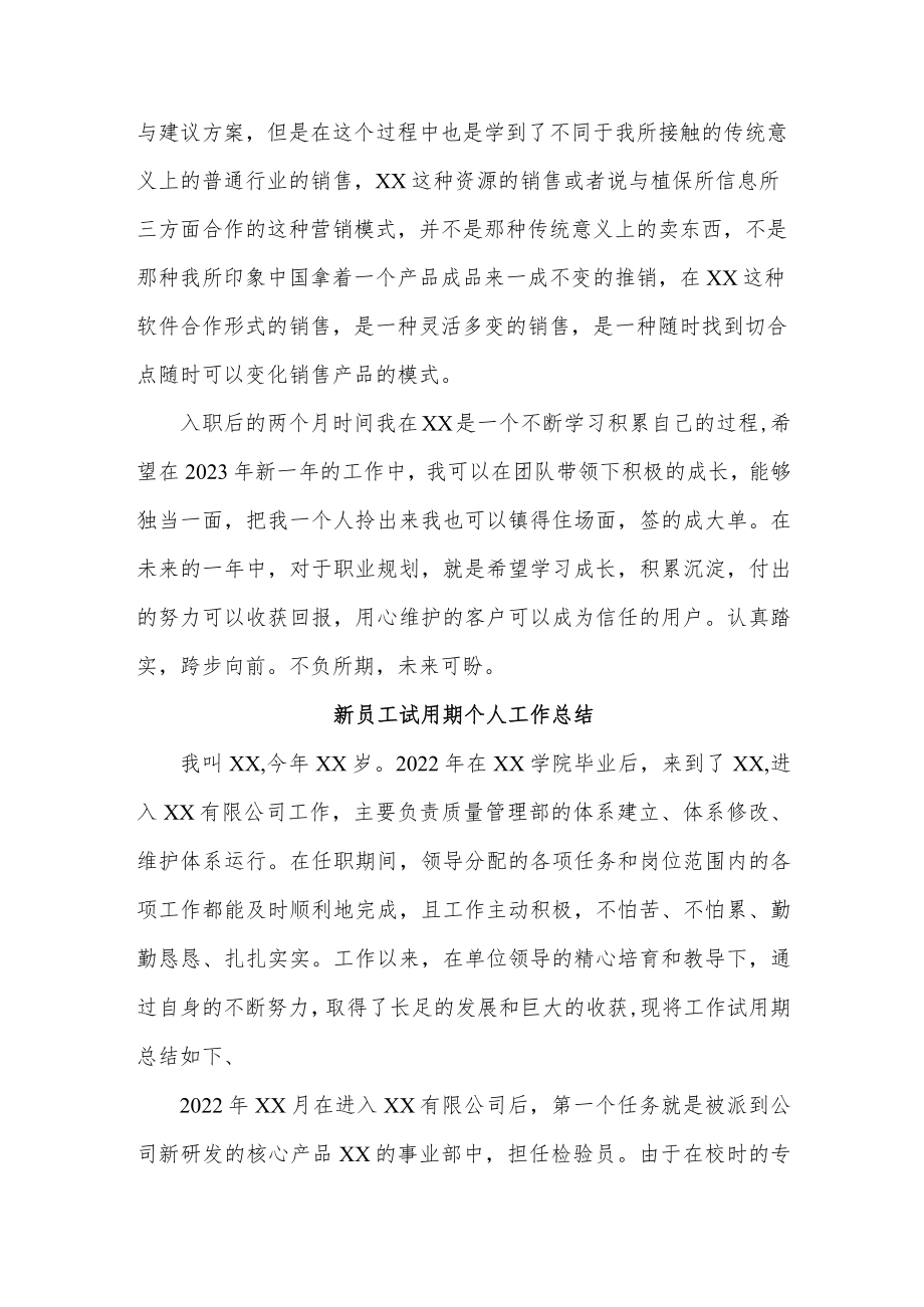 超市促销员新员工试用期个人工作总结.docx_第2页