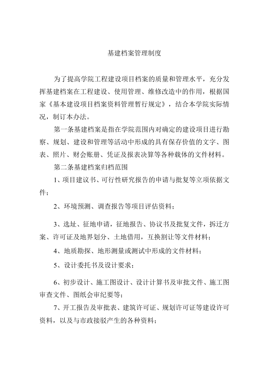 基建档案管理制度.docx_第1页