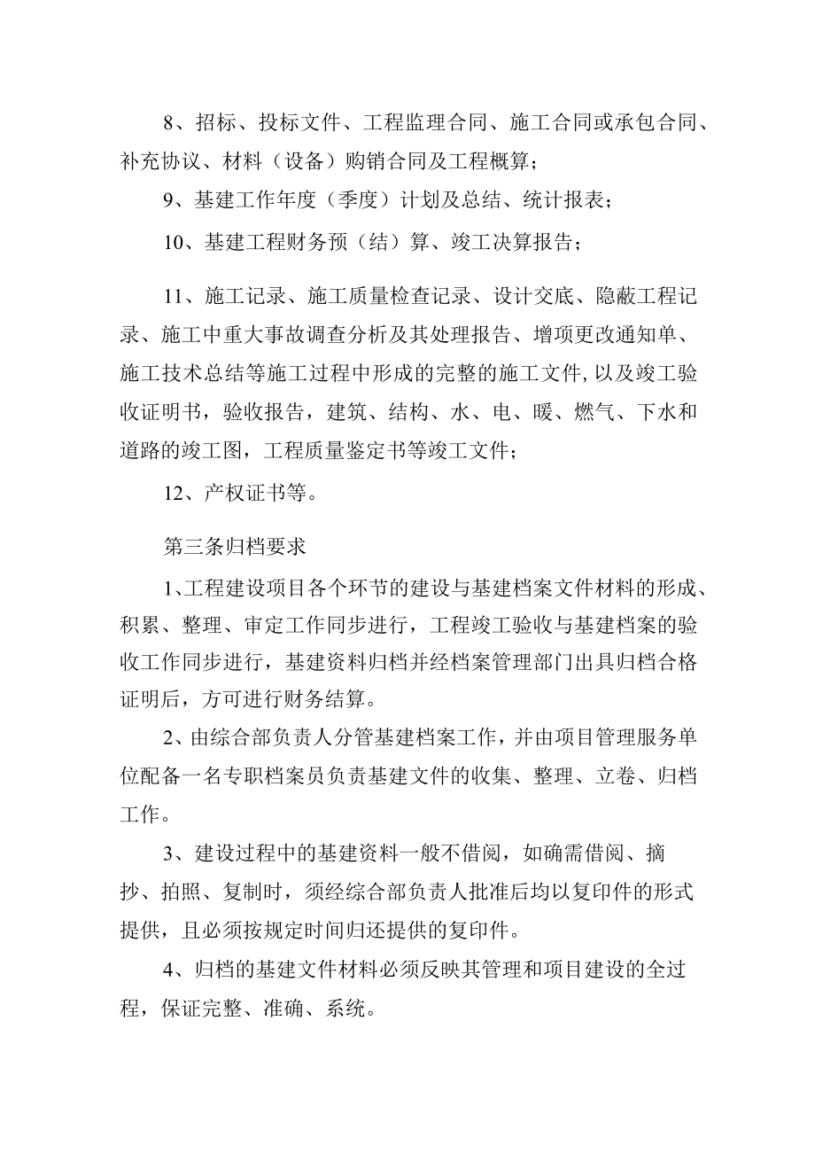 基建档案管理制度.docx_第2页