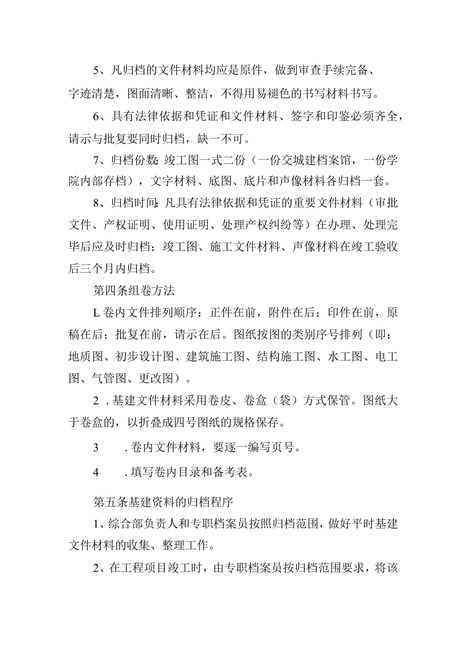 基建档案管理制度.docx_第3页