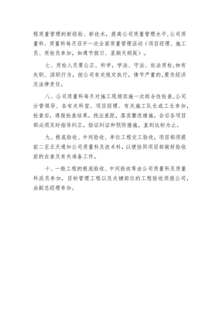 建筑工程质量控制管理制度.docx_第2页