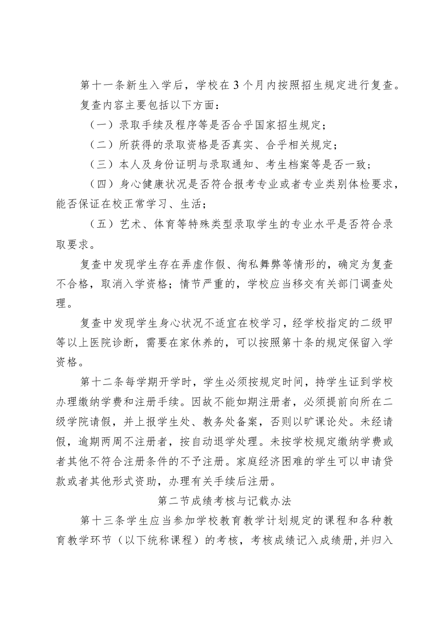 第三章学籍管理.docx_第2页