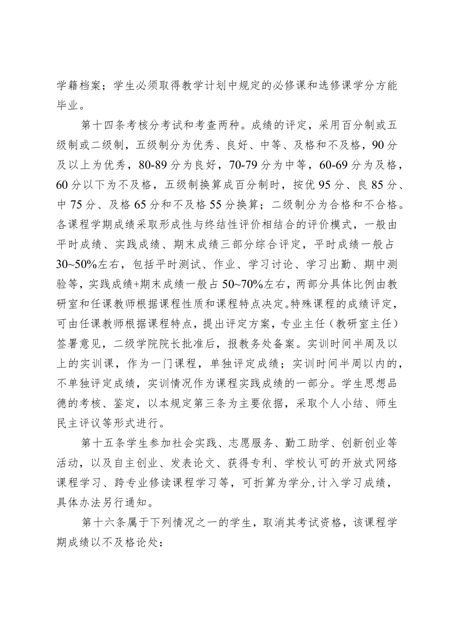 第三章学籍管理.docx_第3页