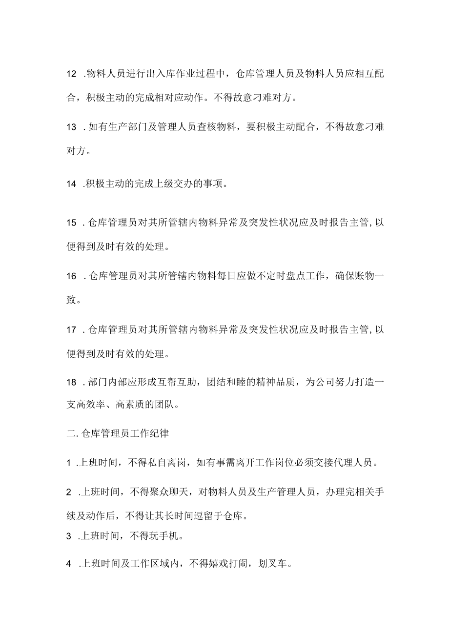 仓库管理员作业规范.docx_第2页