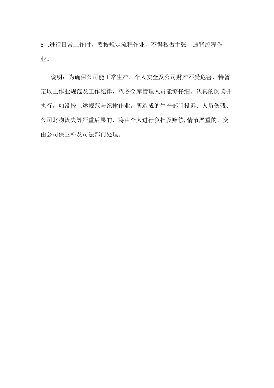 仓库管理员作业规范.docx_第3页