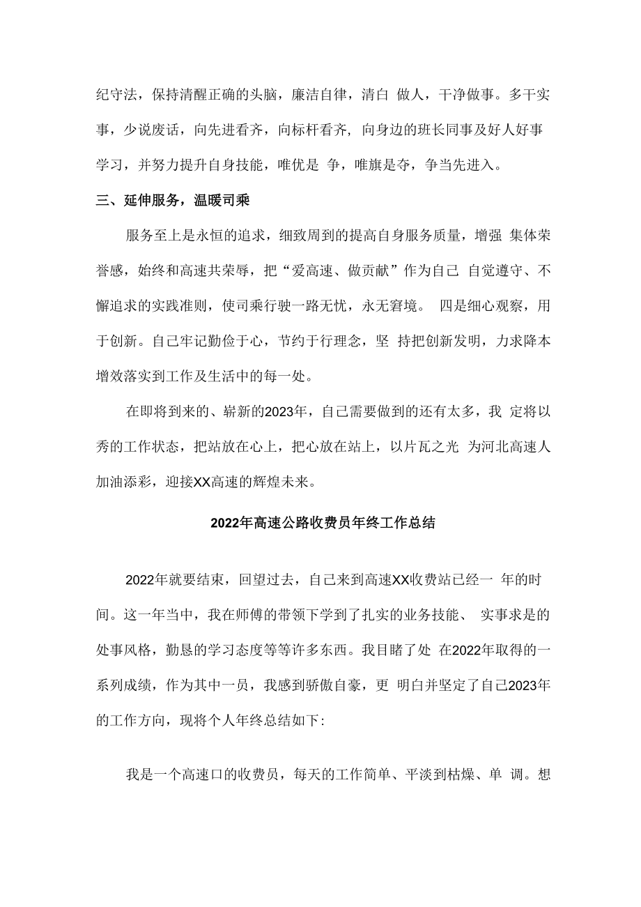 2022年省界高速公路收费员个人年终总结 (新编3份).docx_第2页