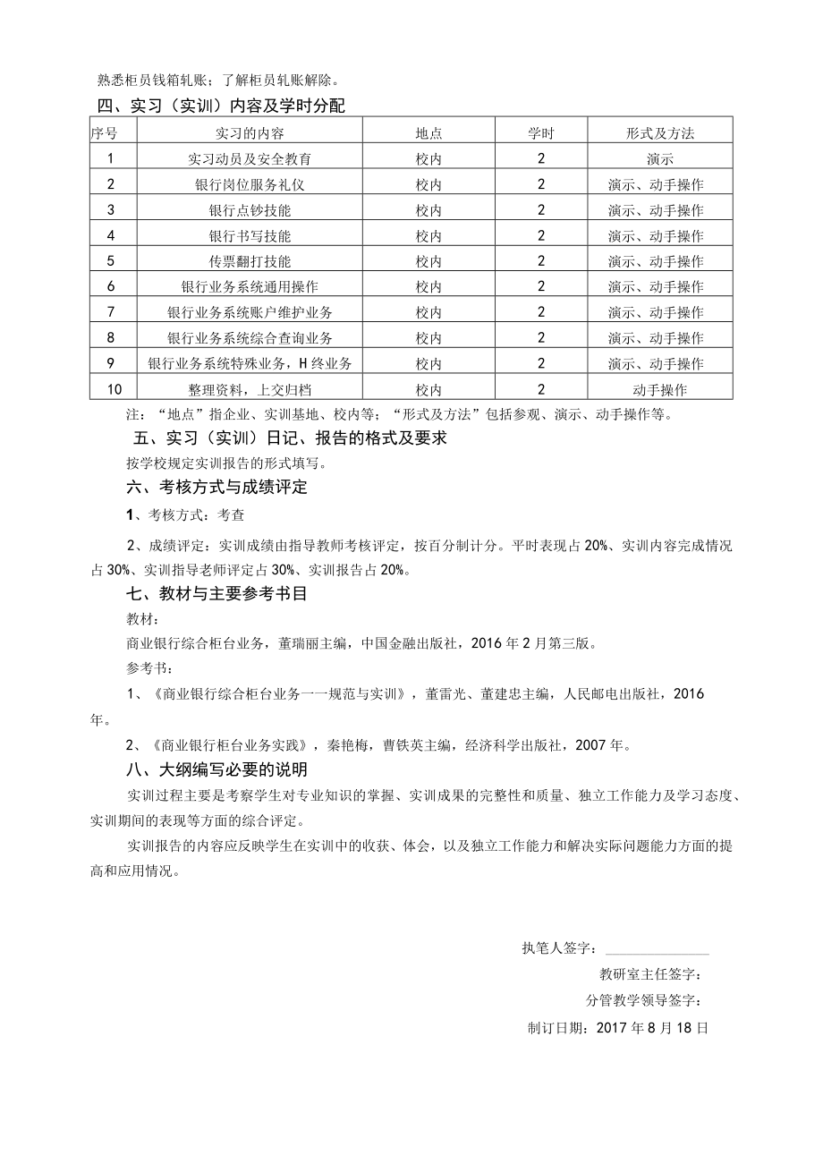 《校内仿真综合实习》实训教学大纲.docx_第2页