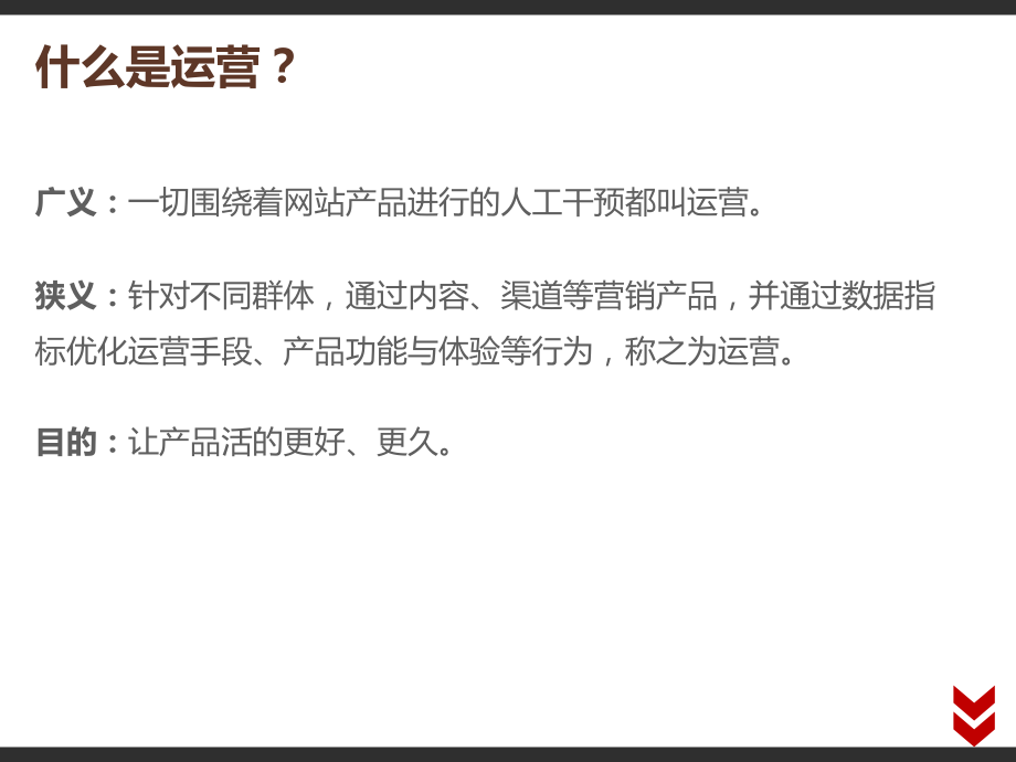 什么是互联网运营.pptx_第2页