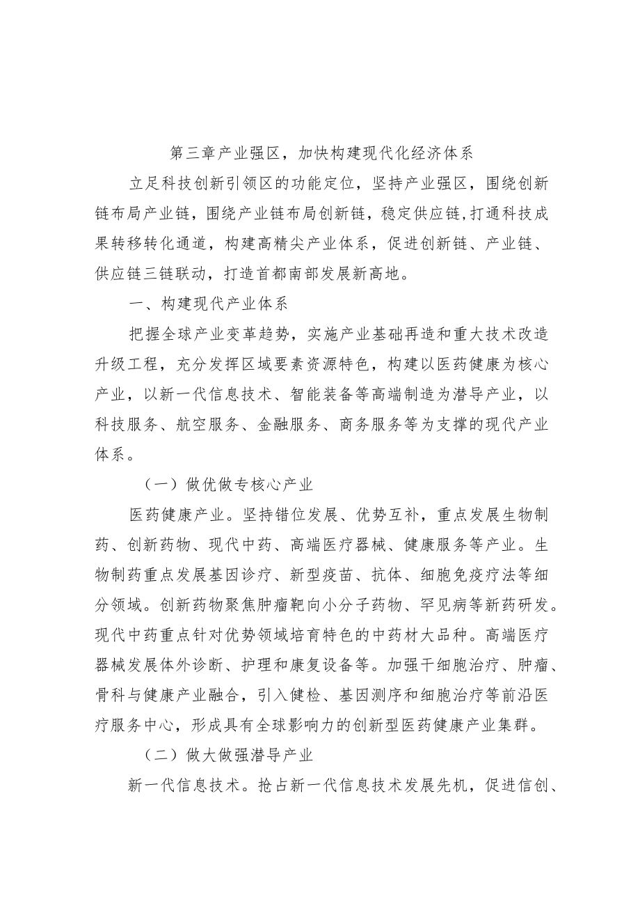 第三章产业强区加快构建现代化经济体系.docx_第1页