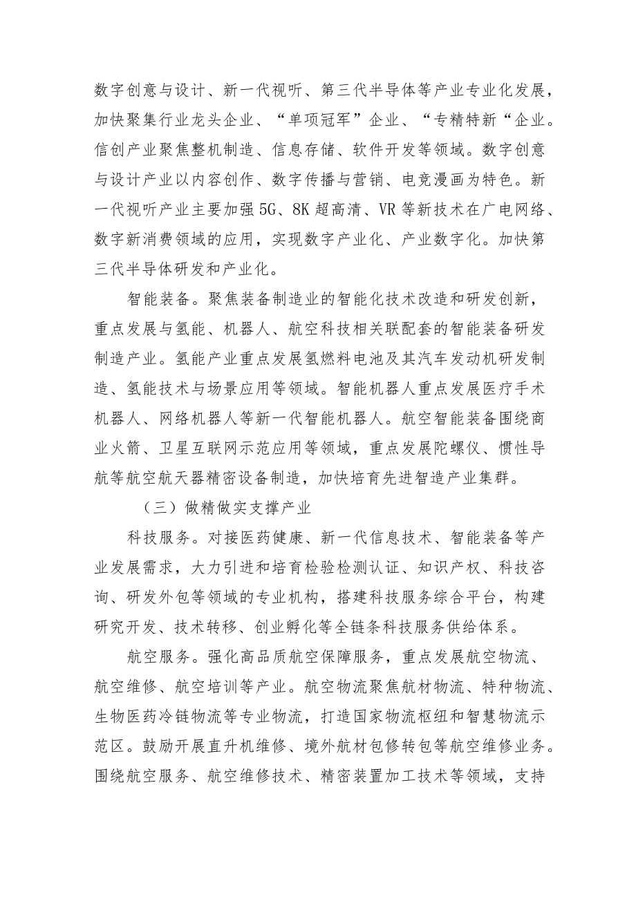 第三章产业强区加快构建现代化经济体系.docx_第2页