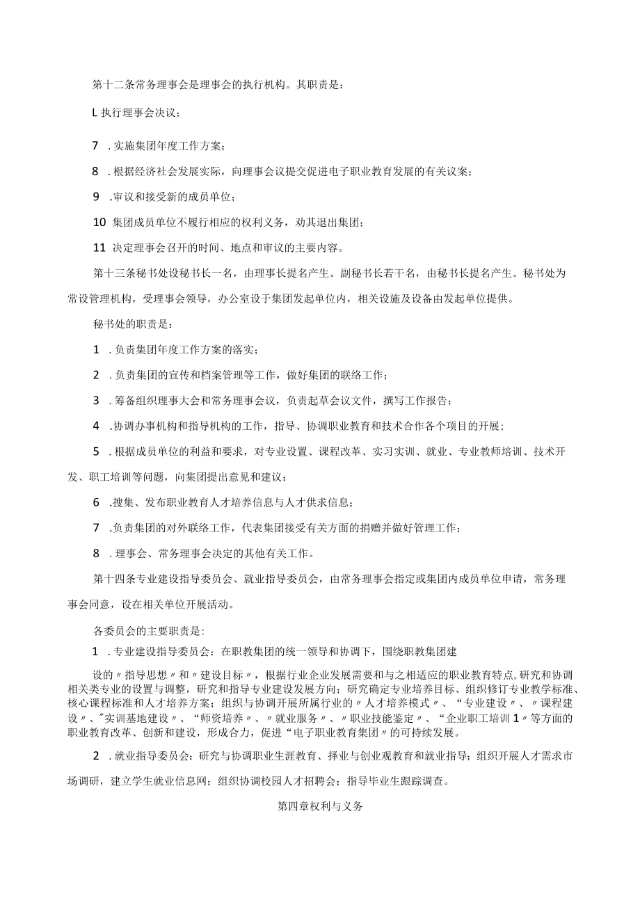 电子职业教育集团章程.docx_第3页