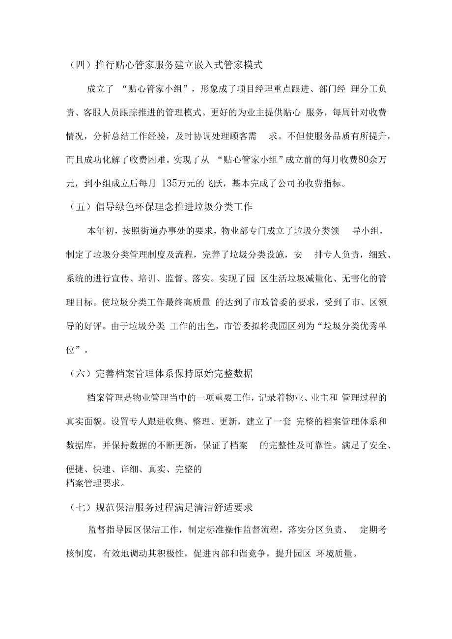 2022年物业管理员年终工作总结 (精品).docx_第2页