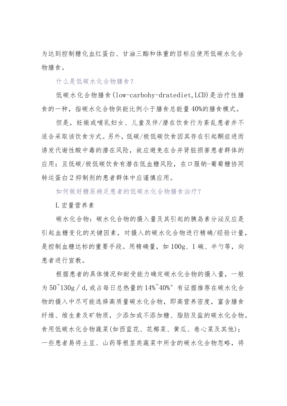 关于糖尿病足患者的低碳水化合物膳食.docx_第2页