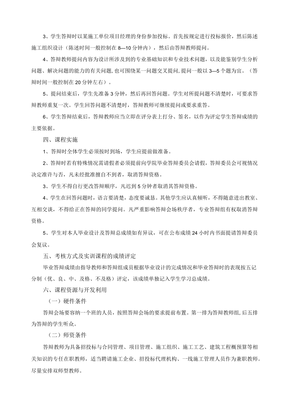 《工程造价专业毕业答辩》课程标准.docx_第2页