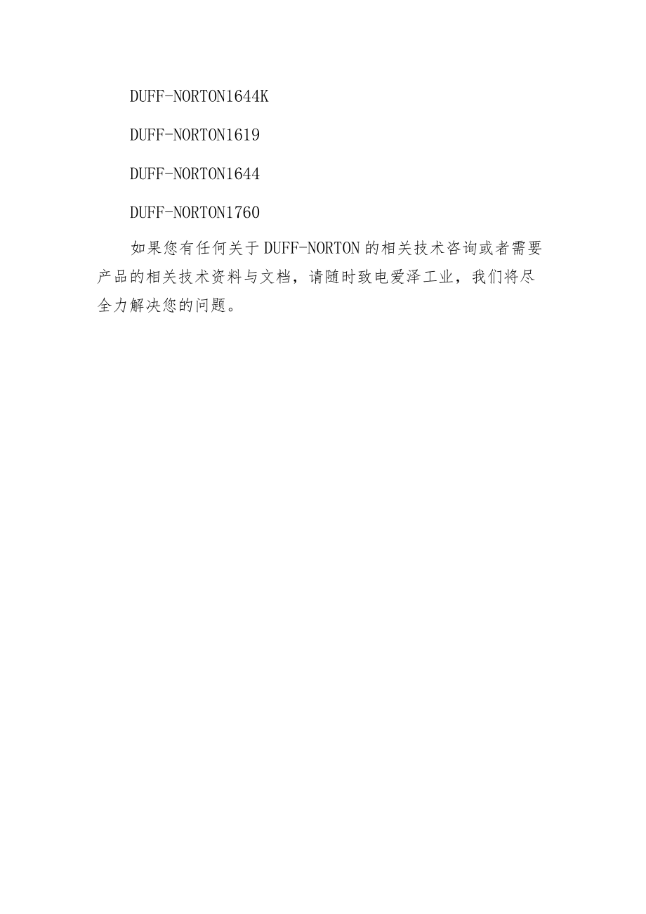 爱泽工业到货产品专题及库存 ——DUFF-NORTON篇.docx_第3页