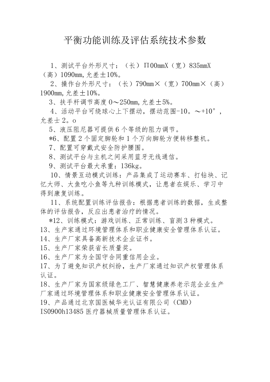 高能量深层肌肉刺激仪技术参数.docx_第2页