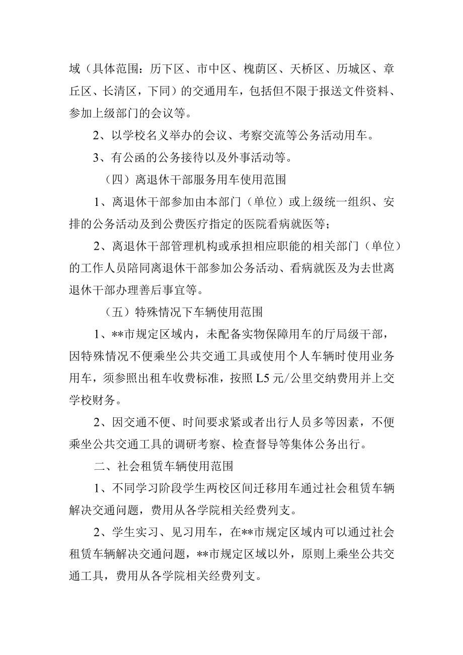 公务用车管理制度.docx_第2页