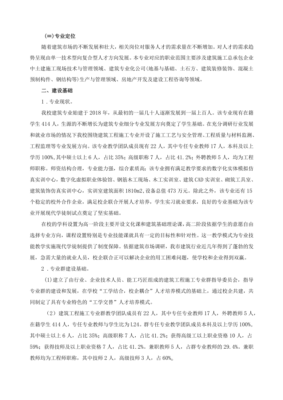 建筑工程施工现代化专业群建设方案.docx_第2页