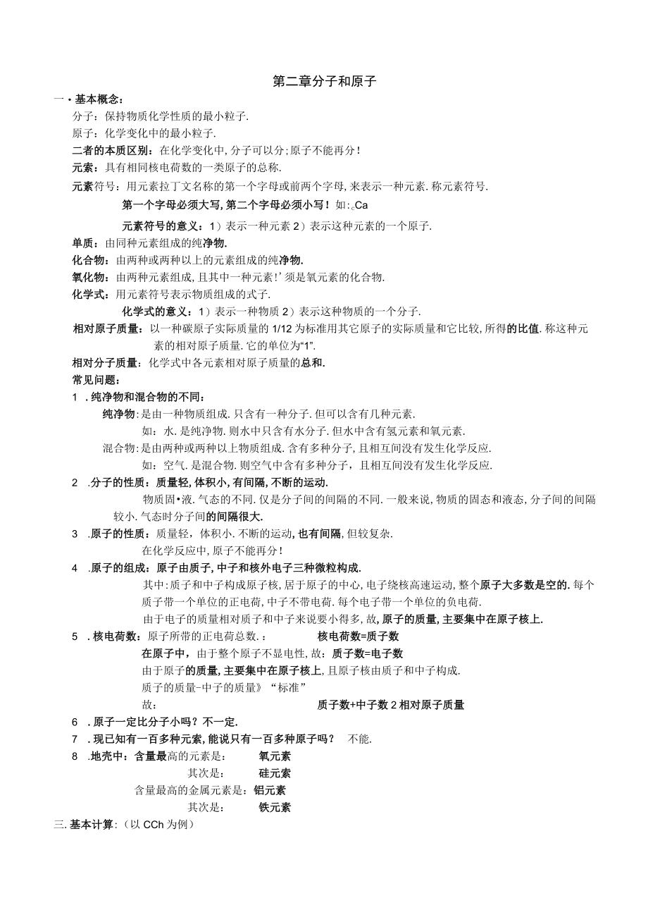 第二章分子和原子.docx_第1页