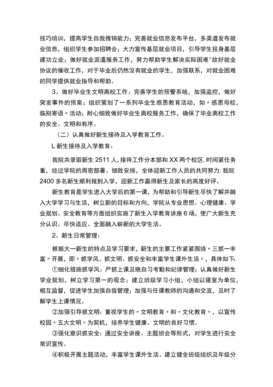 大学辅导员工作总结.docx_第2页