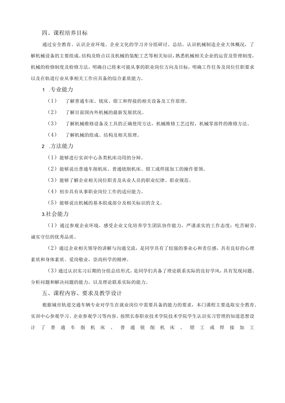 《机电一体化专业认识实习》课程标准.docx_第2页