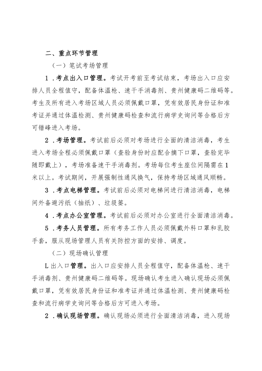 贵州省康复医院2020年公开招聘考试防疫指南.docx_第2页