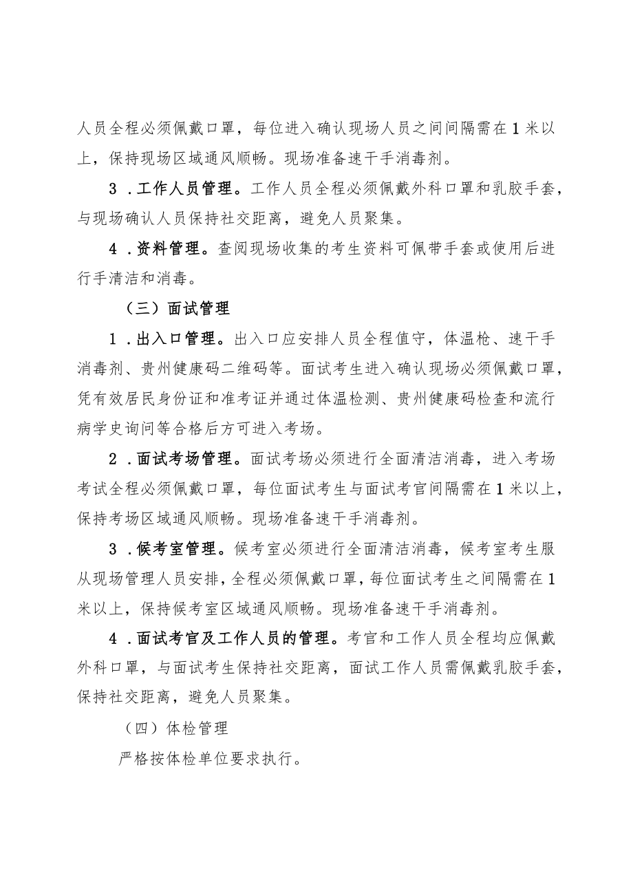 贵州省康复医院2020年公开招聘考试防疫指南.docx_第3页