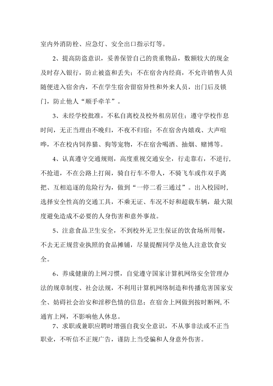 2023年最新春季学期学生返校承诺书 (合计3篇).docx_第3页