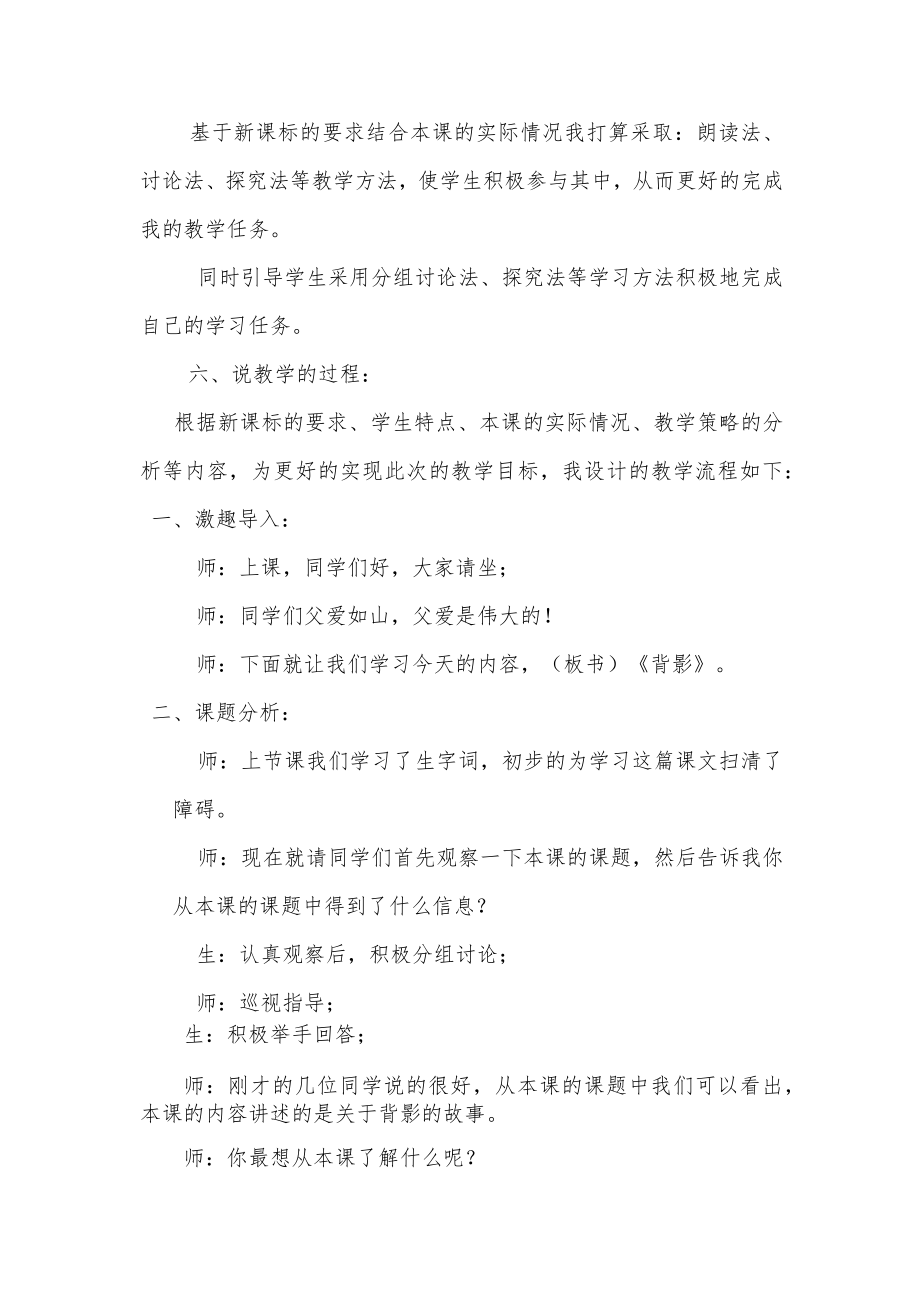 《背影》第二课时说课稿.docx_第2页