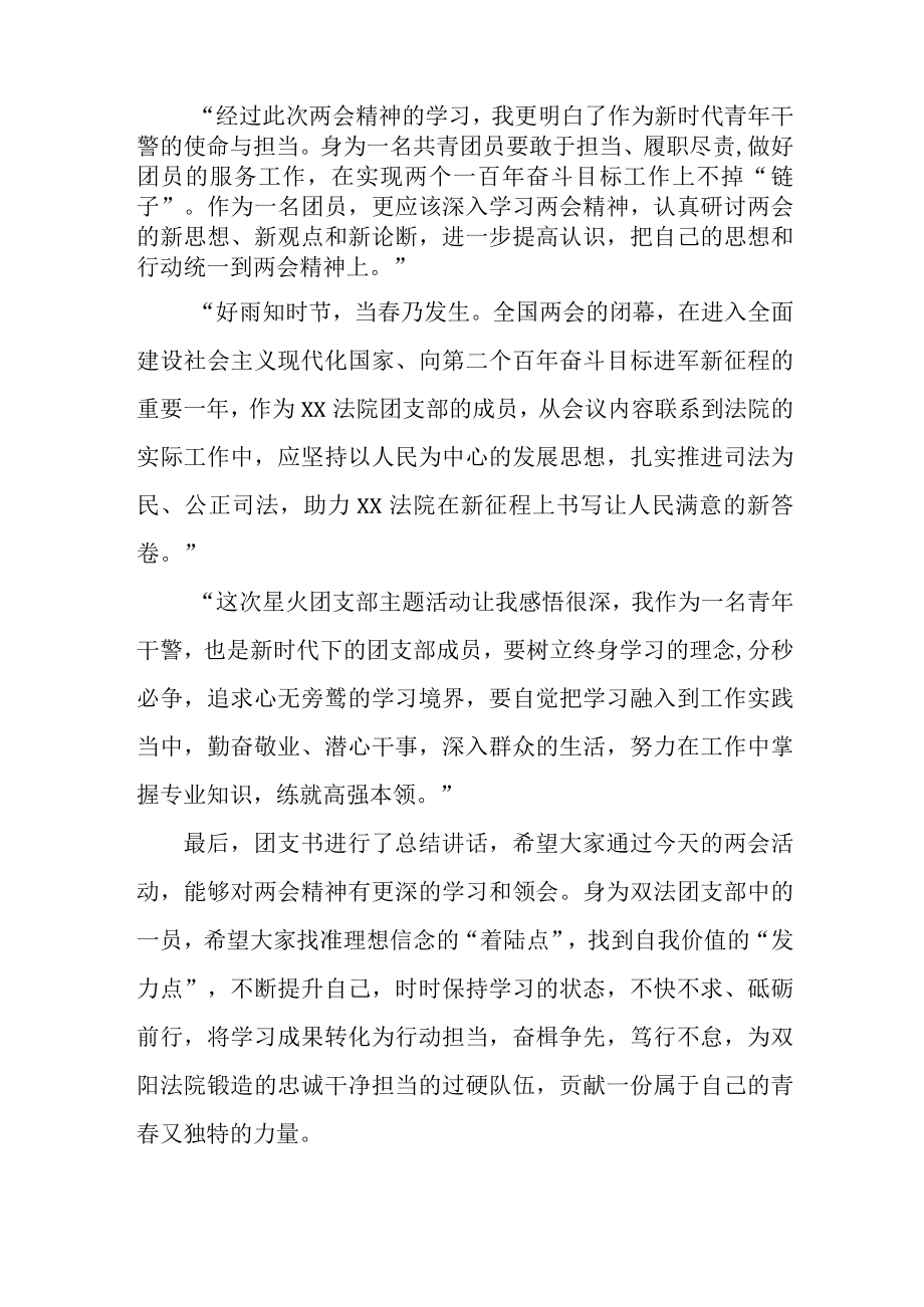 公安干警深入贯彻学习十四届全国人大一次会议精神心得感悟汇编4份.docx_第3页