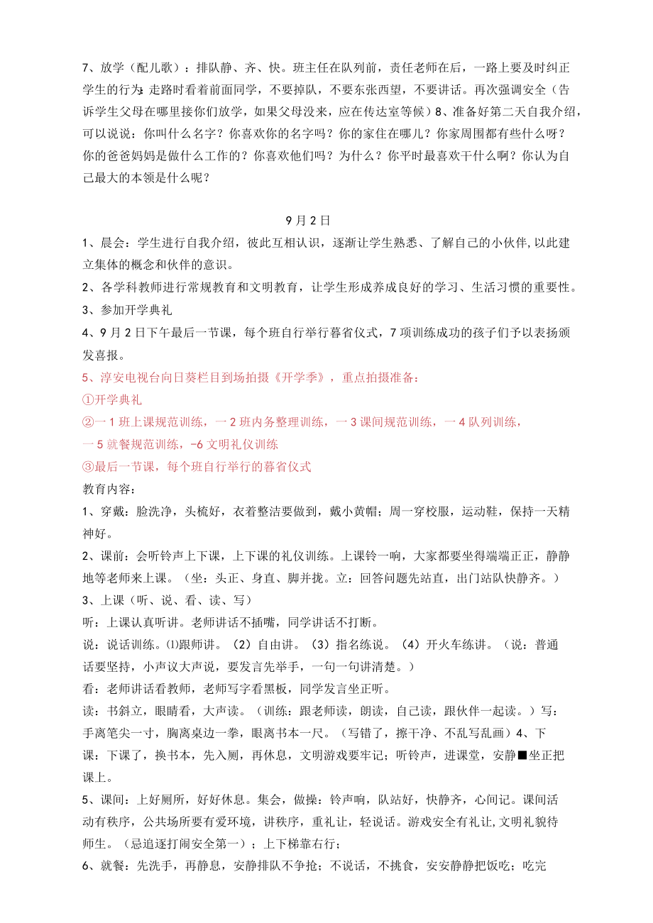 “约动启德知礼润行”新生入学教育活动方案.docx_第2页