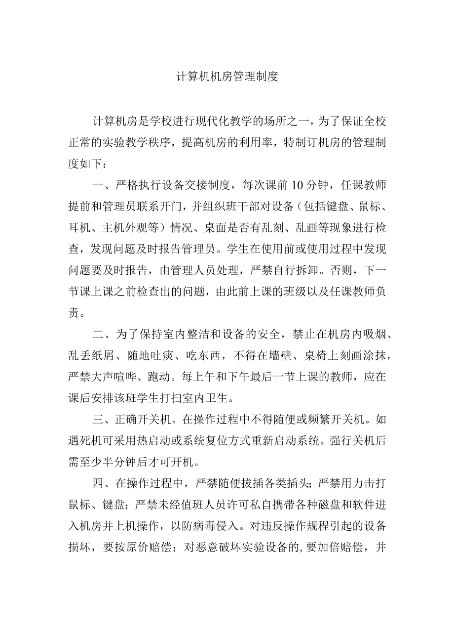 计算机机房管理制度.docx_第1页