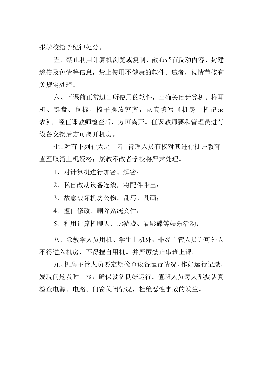 计算机机房管理制度.docx_第2页