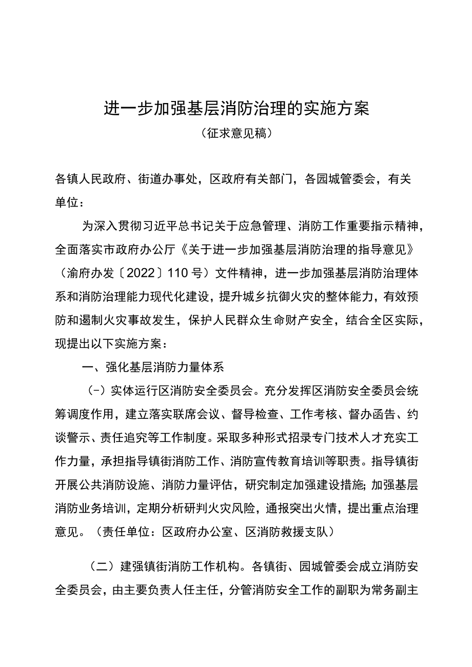 进一步加强基层消防治理的实施方案.docx_第1页