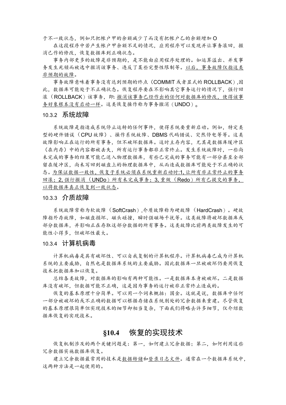 第十章数据库恢复技术.docx_第3页