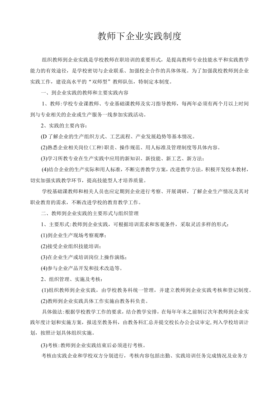 教师下企业实践制度.docx_第1页