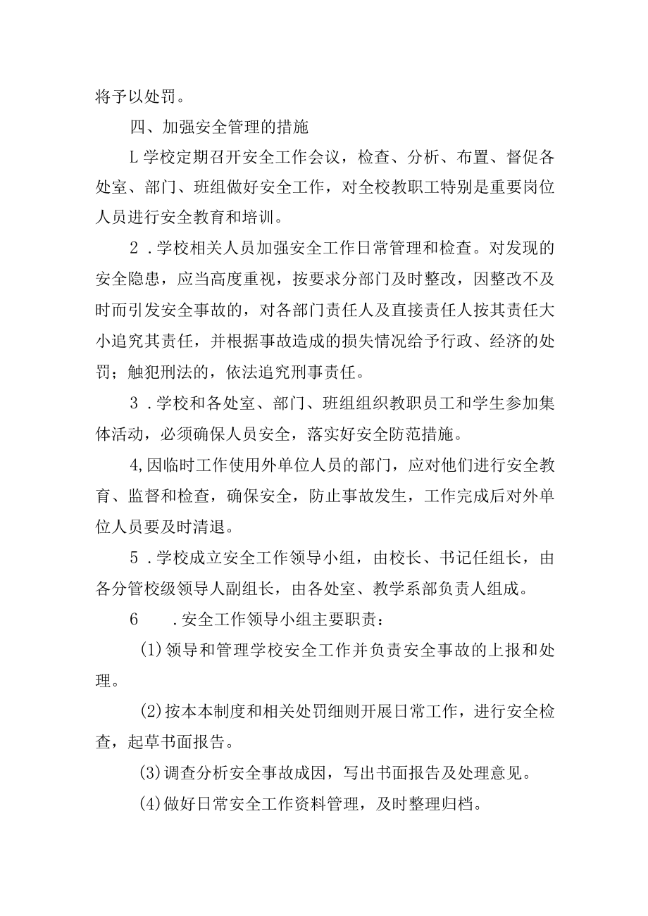 安全事故责任追究制度.docx_第3页