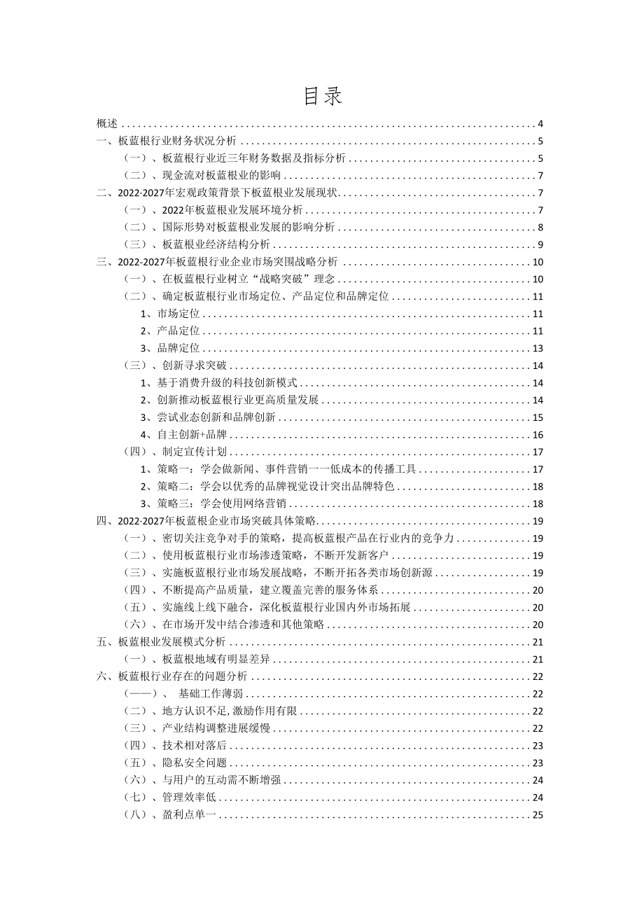 2022年板蓝根行业洞察报告及未来五至十年预测分析报告.docx_第2页