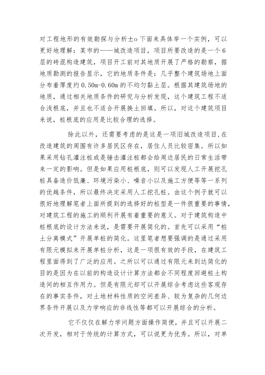 建筑构造中桩根底设计探究.docx_第3页