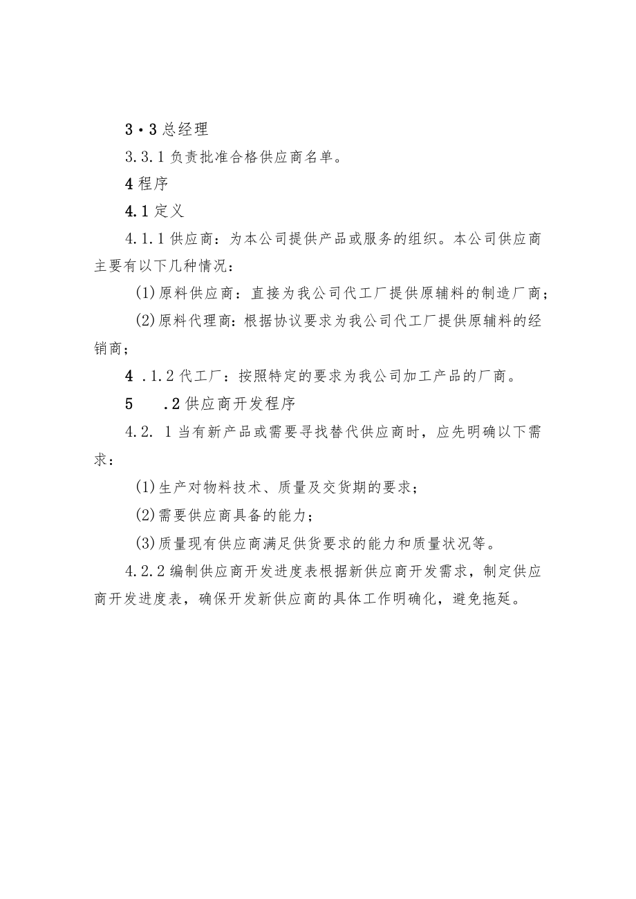 供应商管理控制程序.docx_第2页