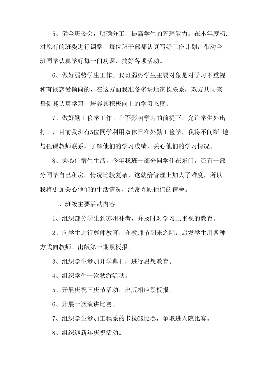 2023年大学教师教学工作计划 (精品三份).docx_第2页