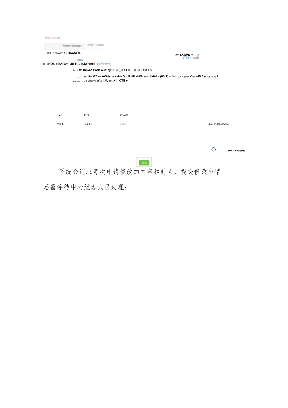 结算账户登记或变更操作指南.docx_第3页