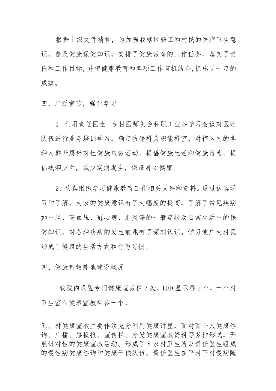 健康教育工作总结.docx_第2页