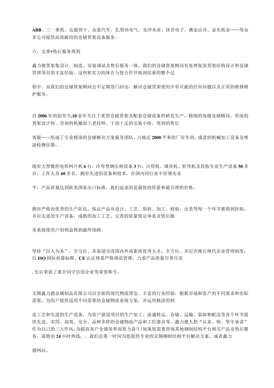 钢制结构平台说明书.docx_第3页