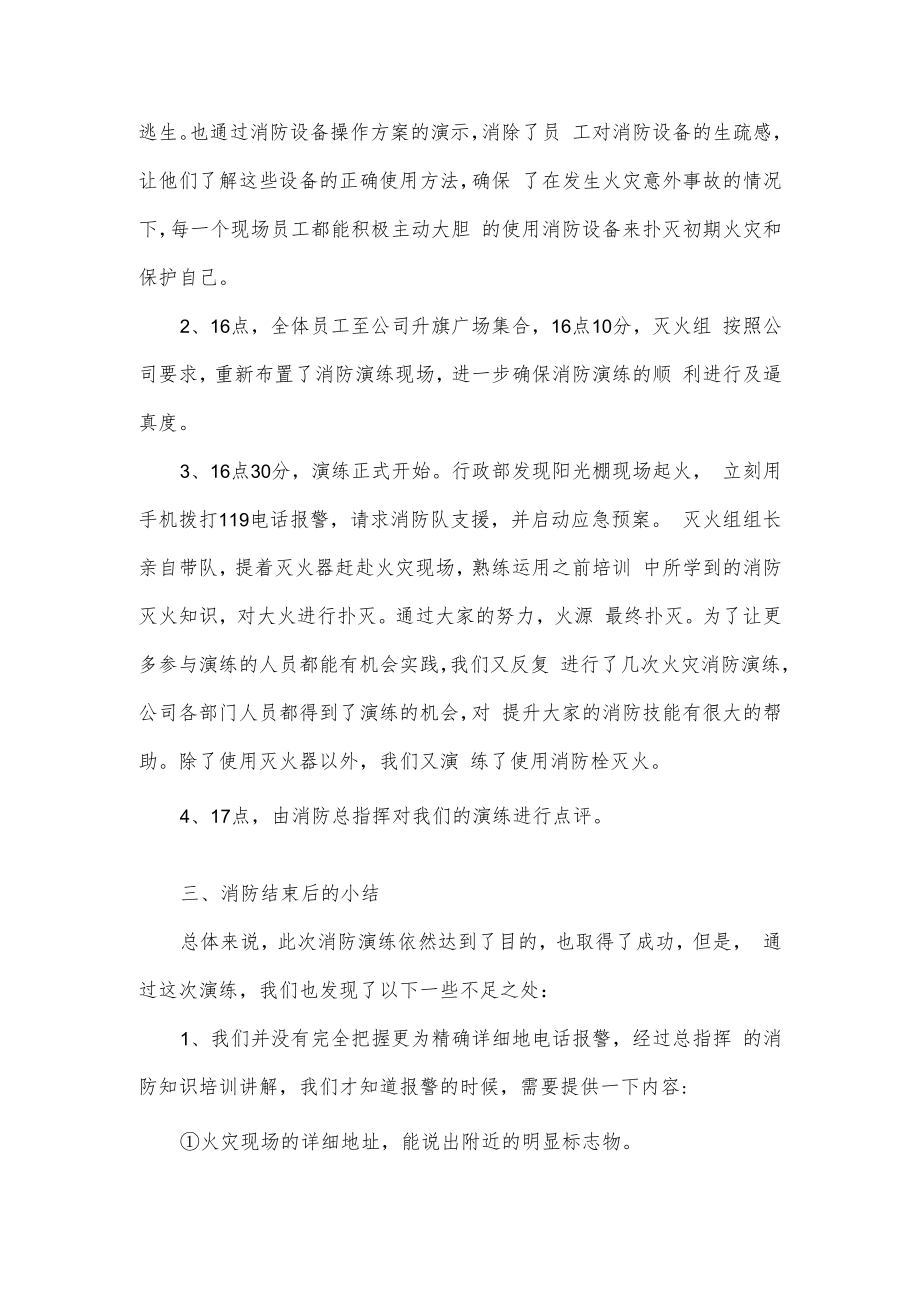 2022年公司消防演练总结四篇.docx_第2页