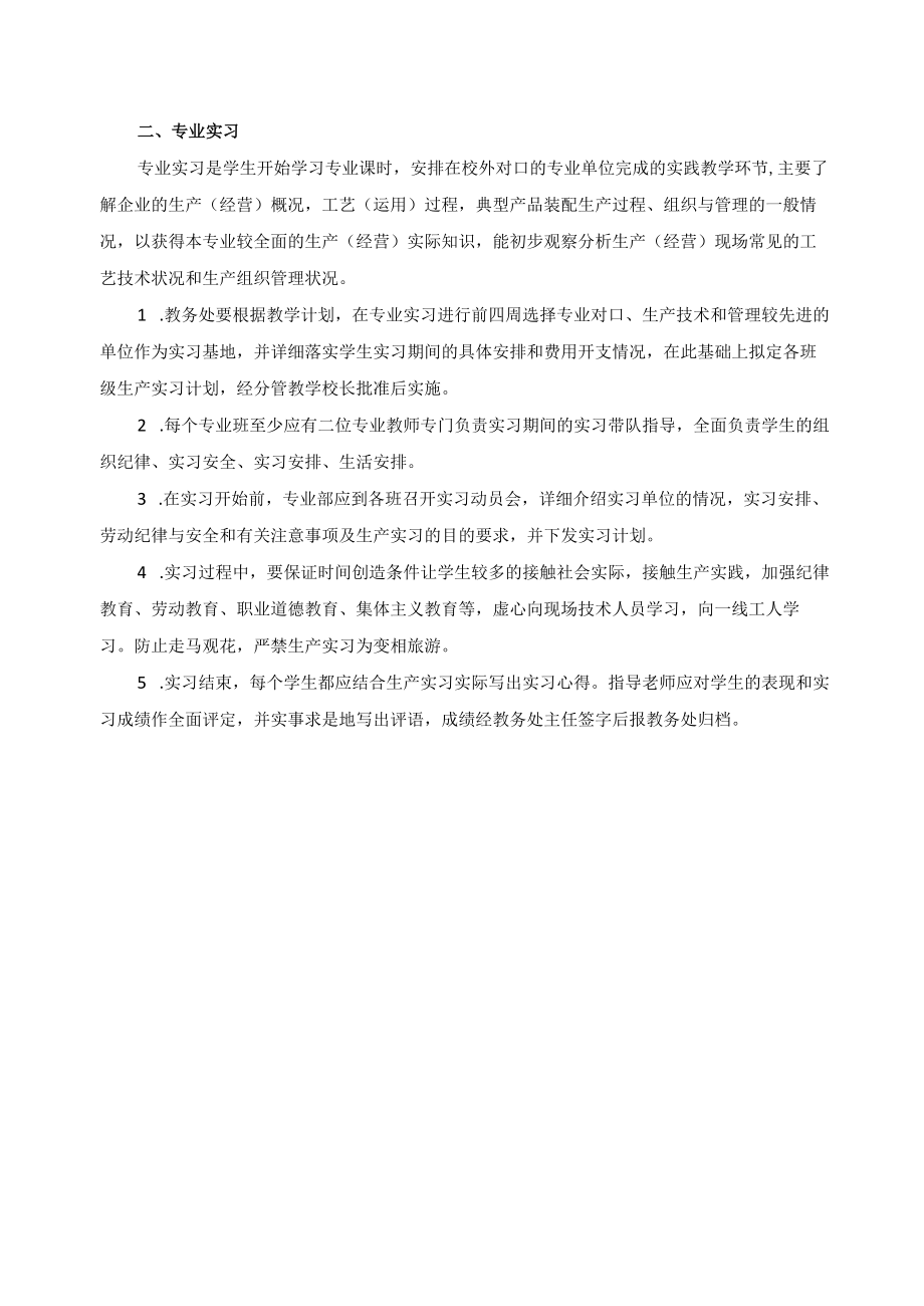 教学实习、生产实习规范.docx_第2页