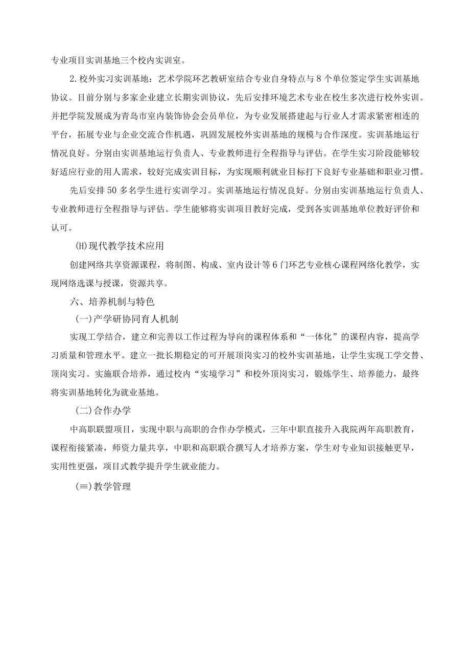 环境艺术设计专业人才培养状况报告.docx_第3页