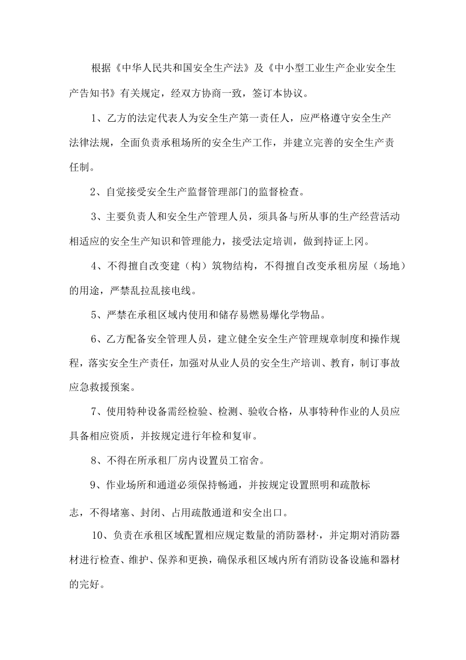 安全生产管理协议合计4份.docx_第3页