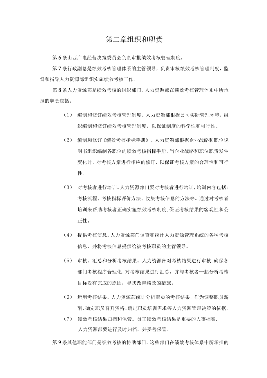 广东网络公司员工绩效考核管理制度.docx_第3页